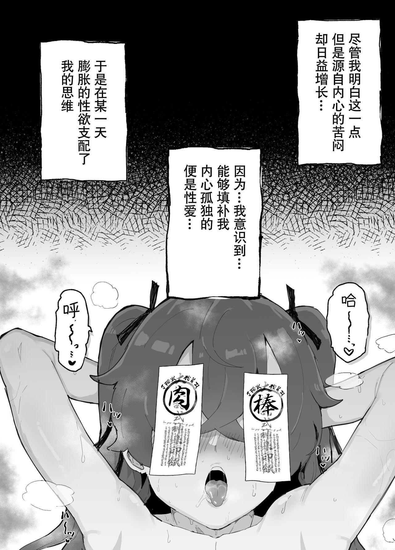 Ai In Chuugakusei Onmyouji no Seiyoku 18