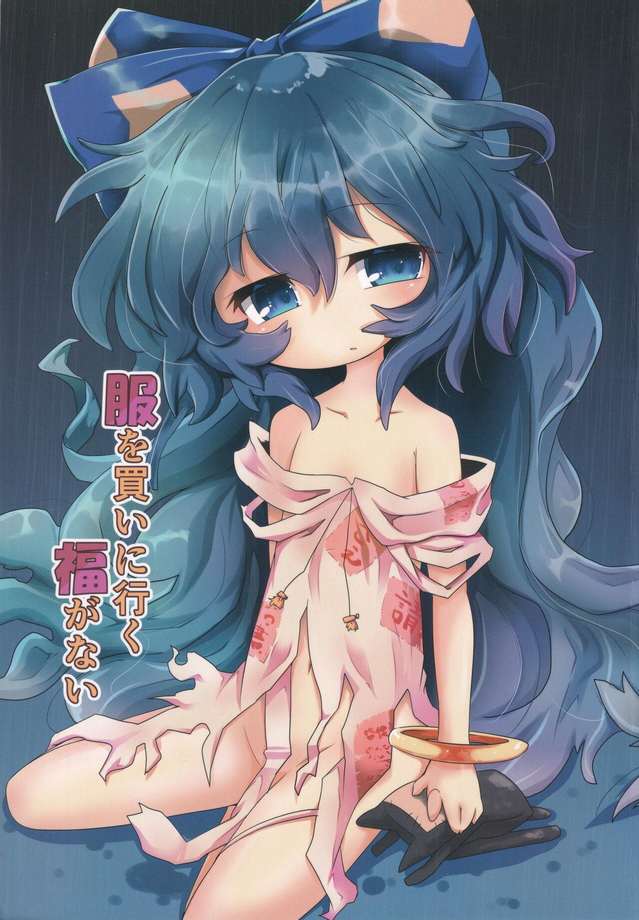 Fuku o Kai ni Iku Fuku ga Nai - Page 1