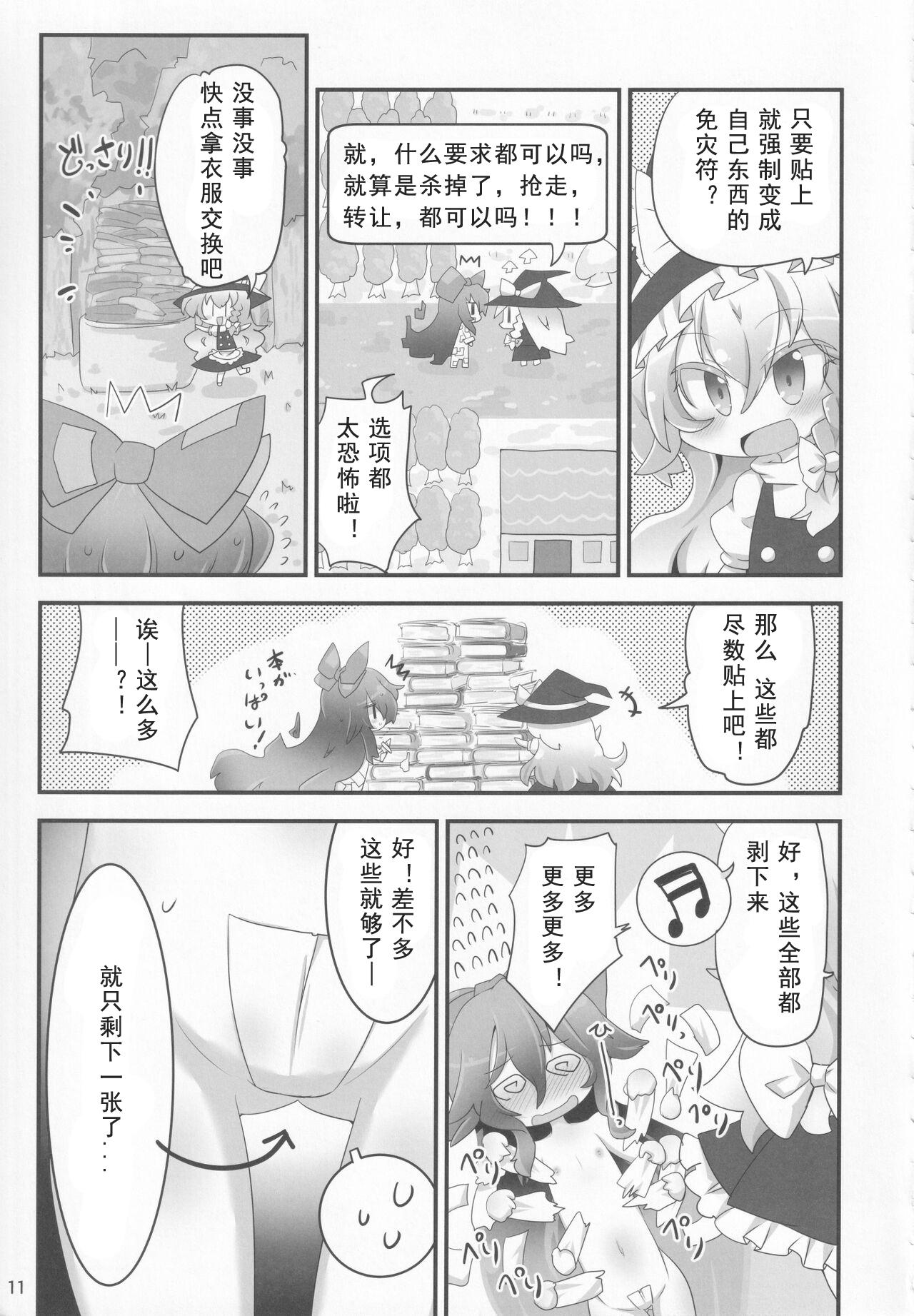 Fuku o Kai ni Iku Fuku ga Nai - Page 10
