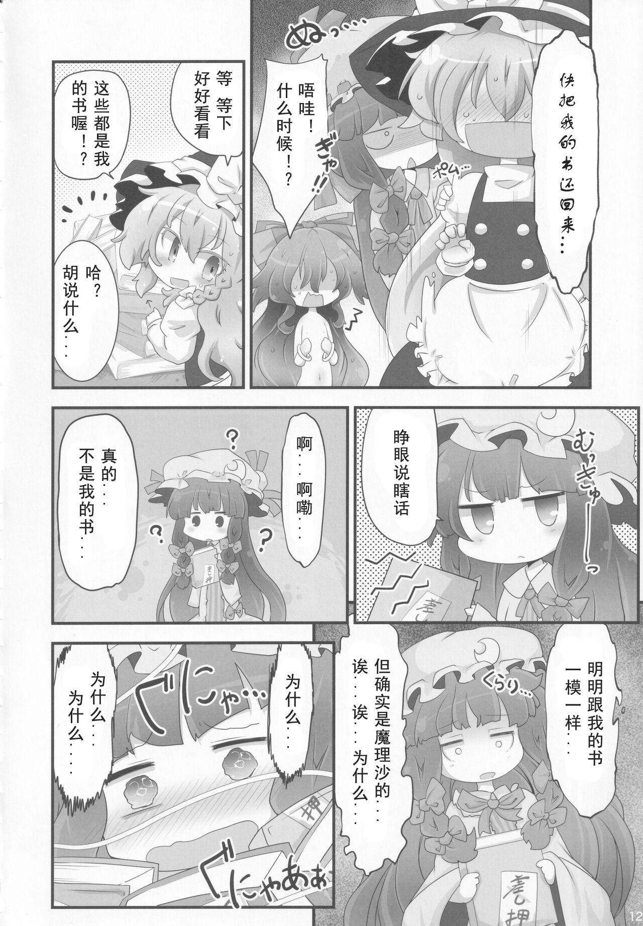 Fuku o Kai ni Iku Fuku ga Nai - Page 11