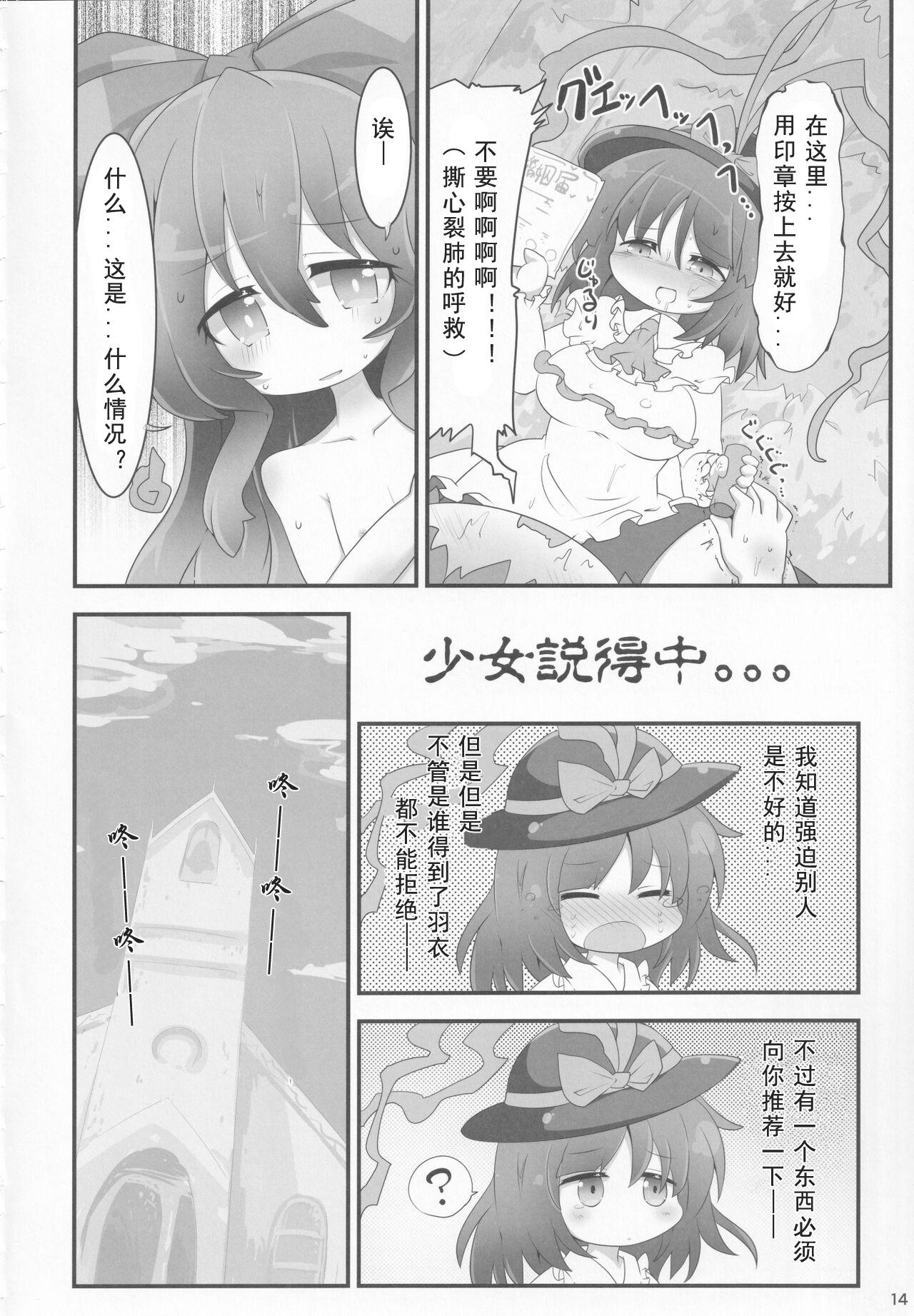Fuku o Kai ni Iku Fuku ga Nai - Page 13