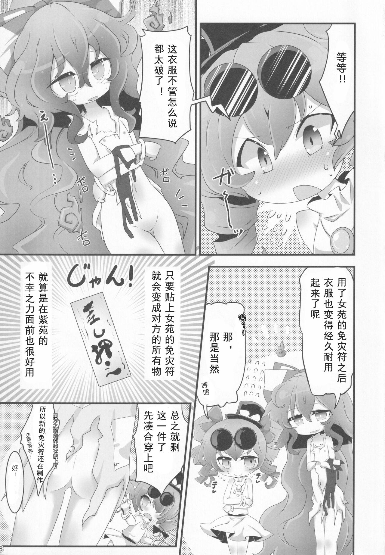 Fuku o Kai ni Iku Fuku ga Nai - Page 2