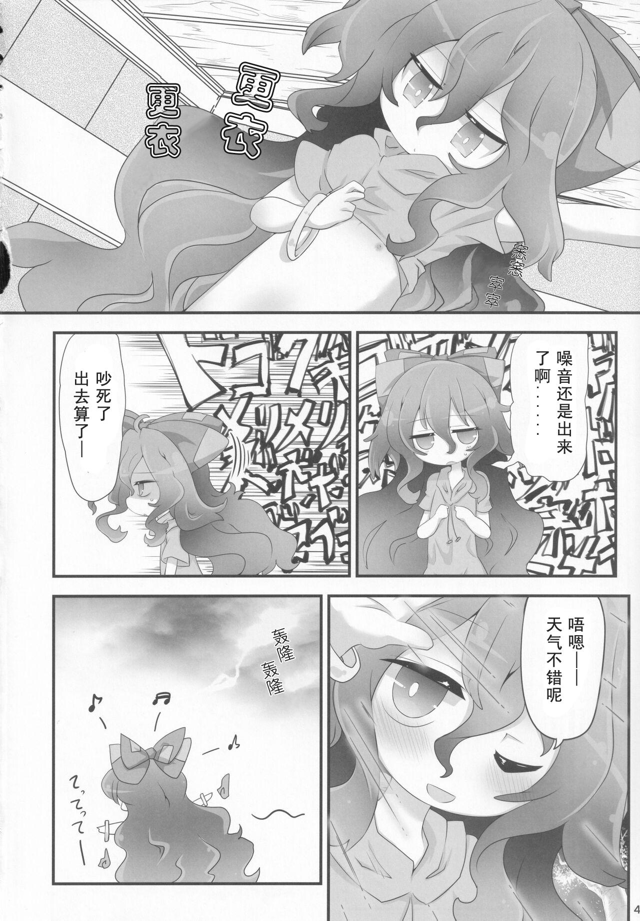 Fuku o Kai ni Iku Fuku ga Nai - Page 3
