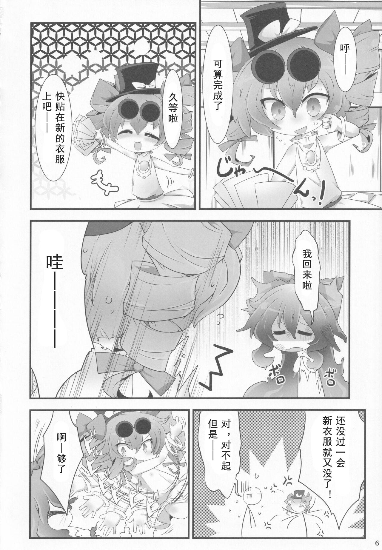 Fuku o Kai ni Iku Fuku ga Nai - Page 5