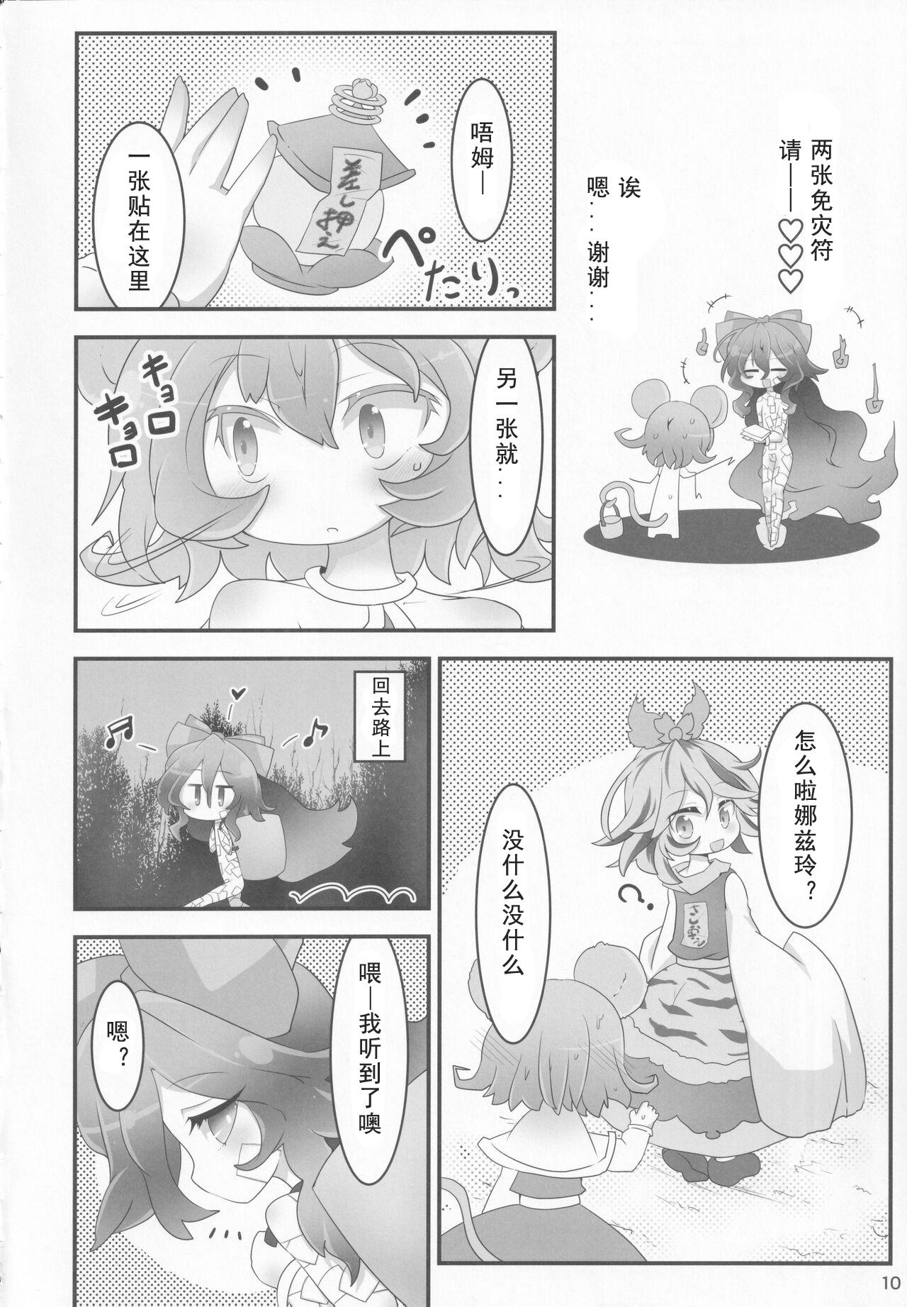 Fuku o Kai ni Iku Fuku ga Nai - Page 9