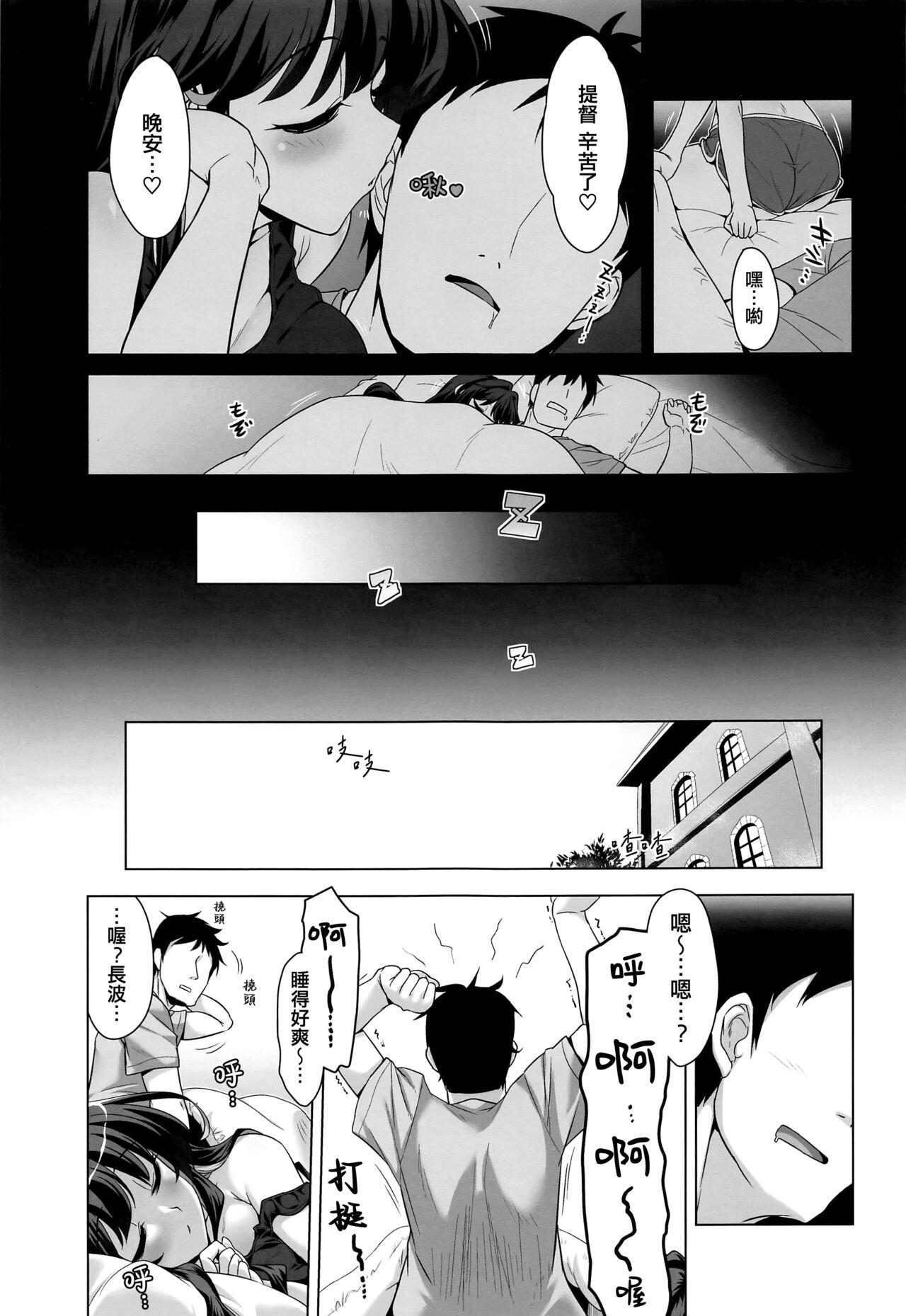 Coroa Milky DD Wake up! Holiday! Naganami-sama! - Kantai collection Jerk - Page 5