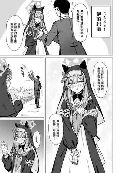 Kivotos no Waratte wa Ikenai Kakoku na Onanie Roku 2