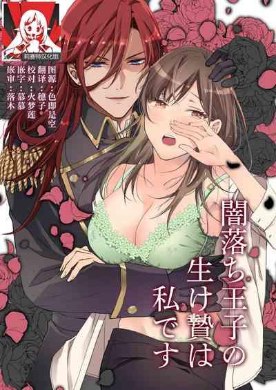 yami ochi ōji no ikenie wa watashidesu |  我是黑化王子的祭品 1