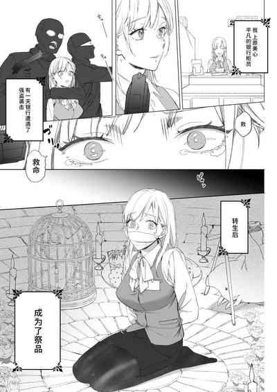 yami ochi ōji no ikenie wa watashidesu |  我是黑化王子的祭品 2
