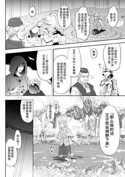 yami ochi ōji no ikenie wa watashidesu |  我是黑化王子的祭品 3
