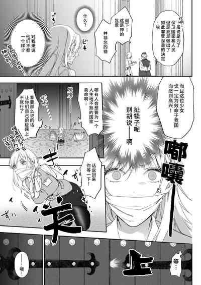 yami ochi ōji no ikenie wa watashidesu |  我是黑化王子的祭品 4