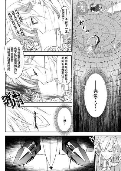 yami ochi ōji no ikenie wa watashidesu |  我是黑化王子的祭品 5