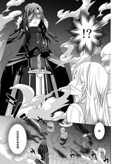 yami ochi ōji no ikenie wa watashidesu |  我是黑化王子的祭品 6