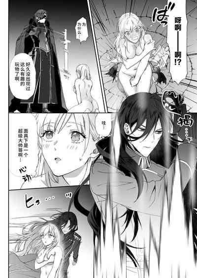 yami ochi ōji no ikenie wa watashidesu |  我是黑化王子的祭品 9