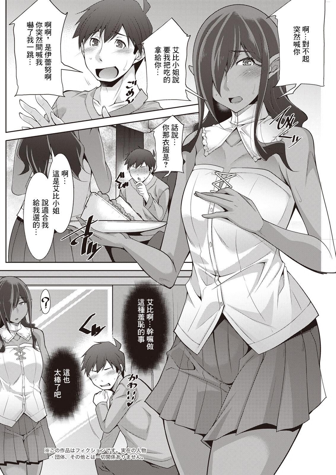 MegamiSERVANT OF STRAY GODDESS Ch. 6 - Page 2