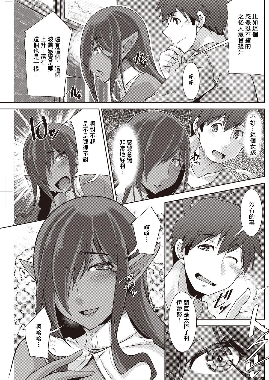 MegamiSERVANT OF STRAY GODDESS Ch. 6 - Page 5