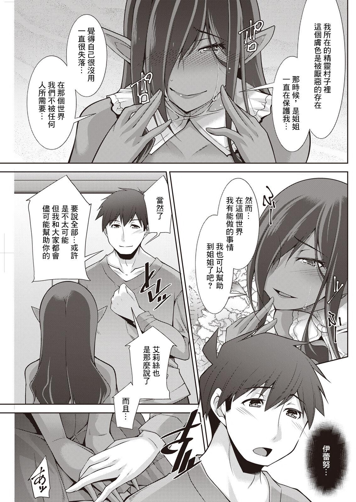 MegamiSERVANT OF STRAY GODDESS Ch. 6 - Page 7