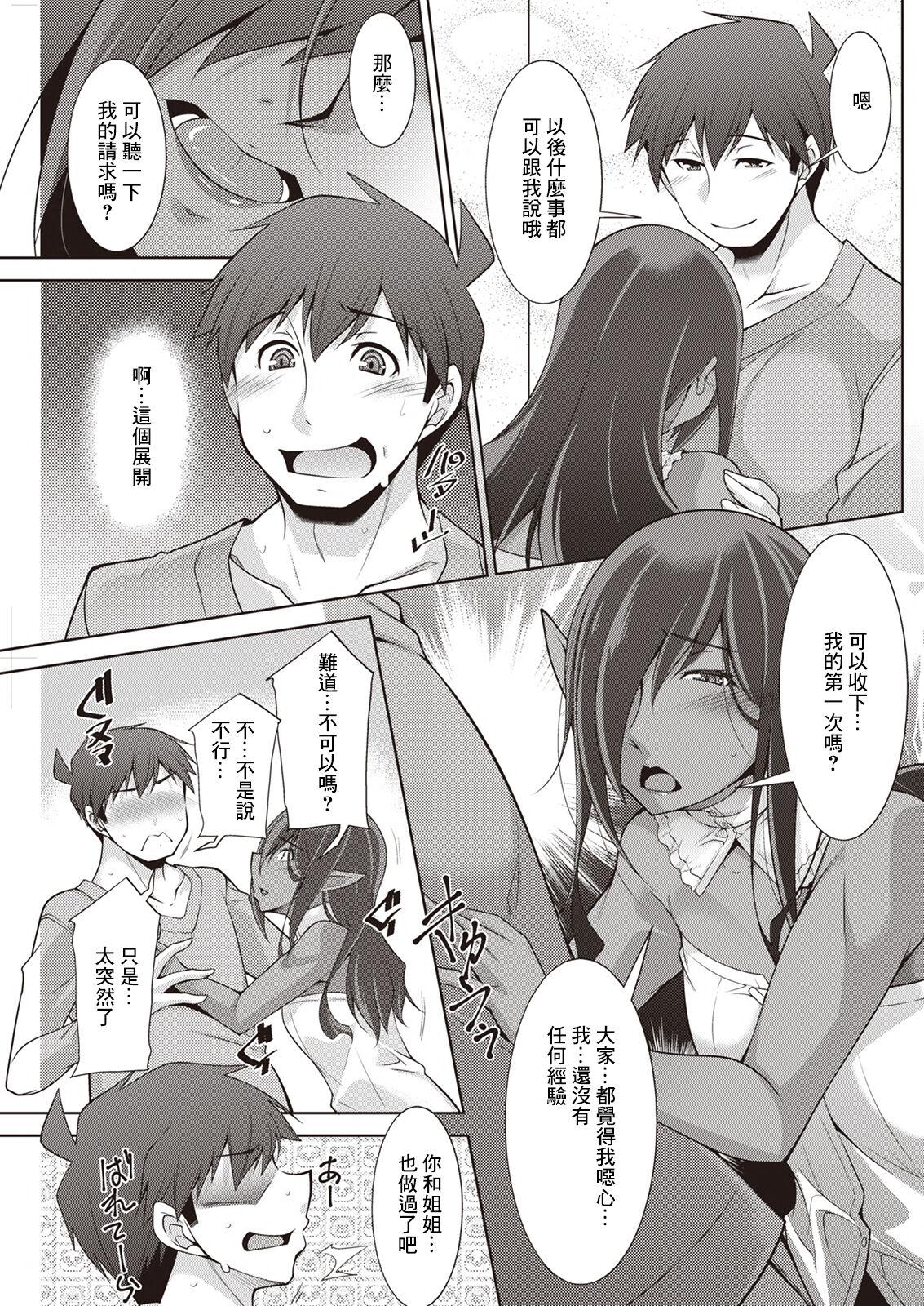MegamiSERVANT OF STRAY GODDESS Ch. 6 - Page 9