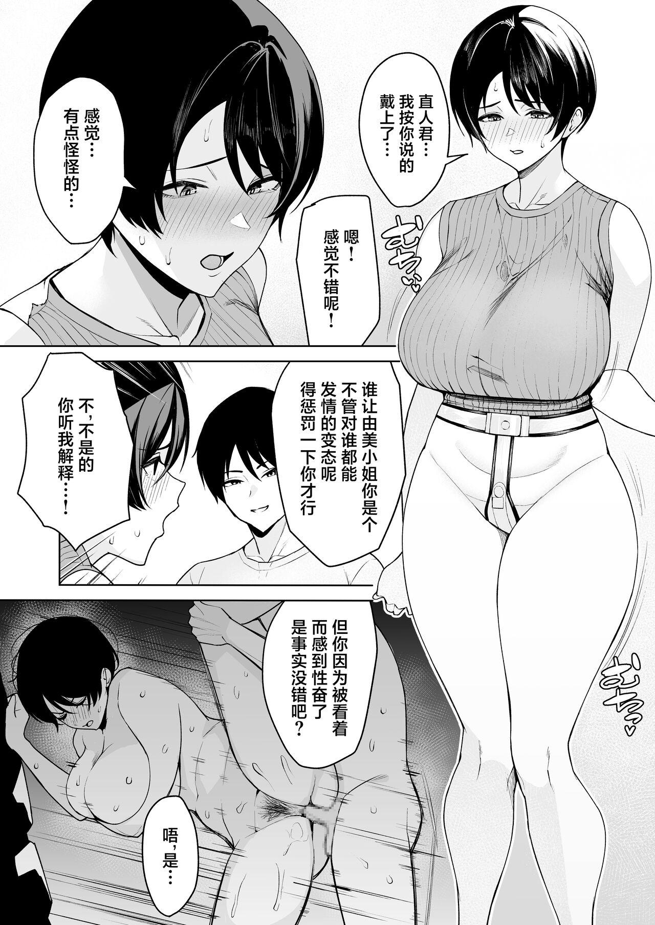 [c-kyuu] Gibo-san wa boku no mono 1-6 [Chinese] [葱鱼个人汉化] 107