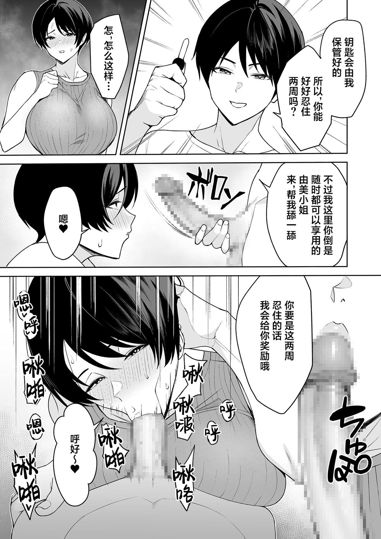 [c-kyuu] Gibo-san wa boku no mono 1-6 [Chinese] [葱鱼个人汉化] 108