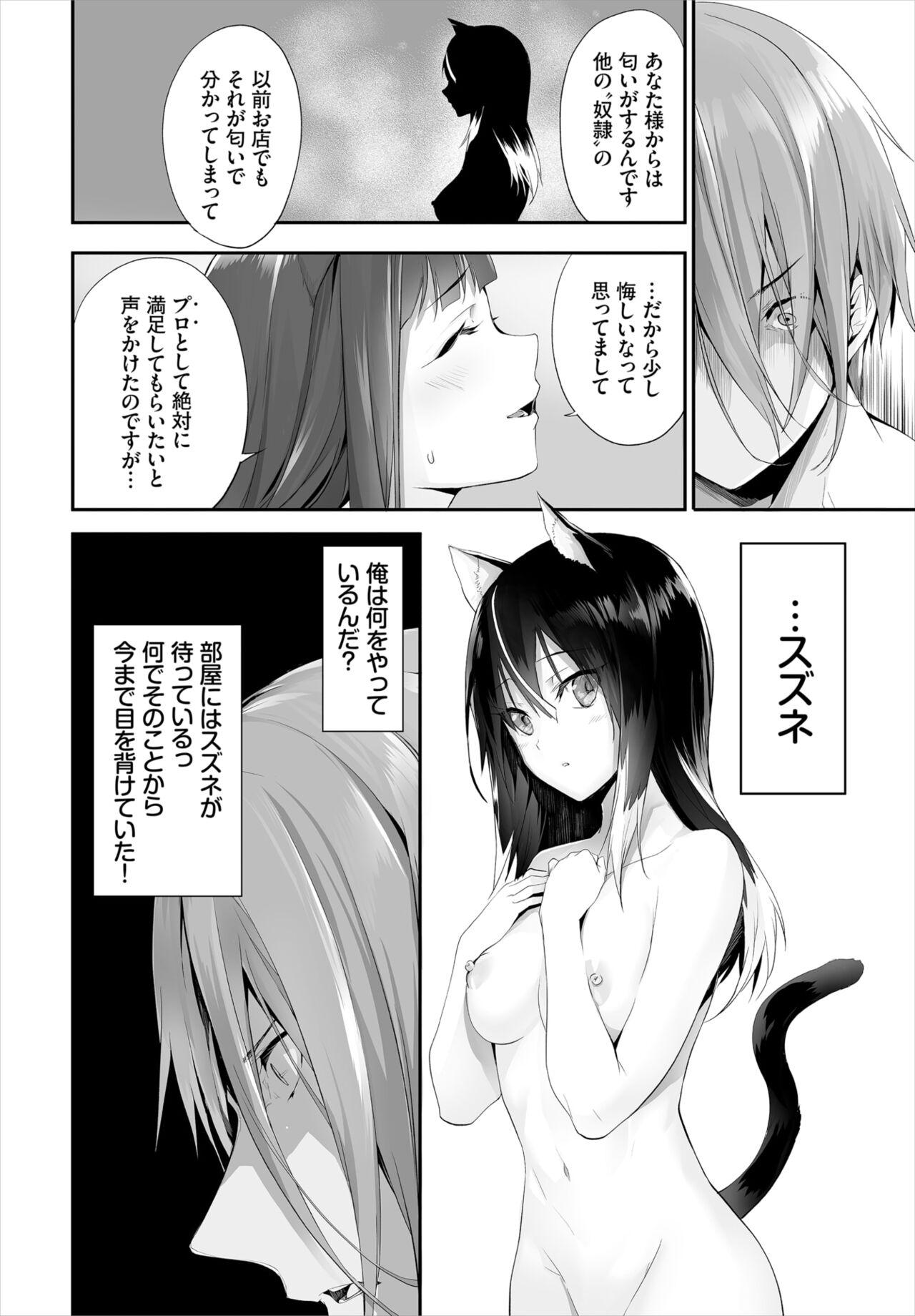 [Kyougoku Touya] Orokamono wa Nekomimi Dorei ni Izon suru ~Hajimete no Choukyou Seikatsu~ 01-24 205