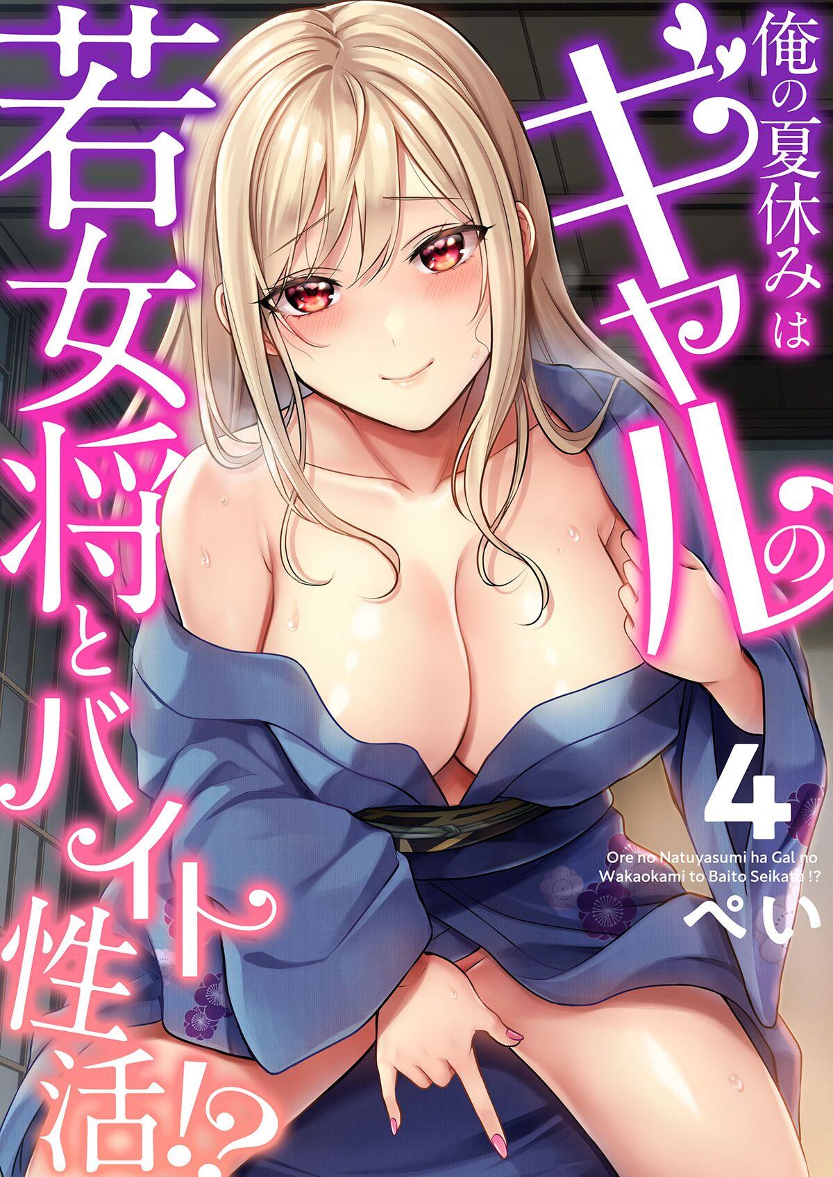 Ore no Natsuyasumi wa Gal no Wakaokami to Beit Seikatsu!? 81