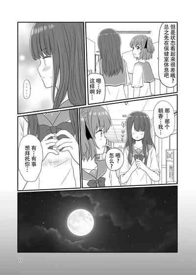 Roshutsu Play suru Yuripple 9
