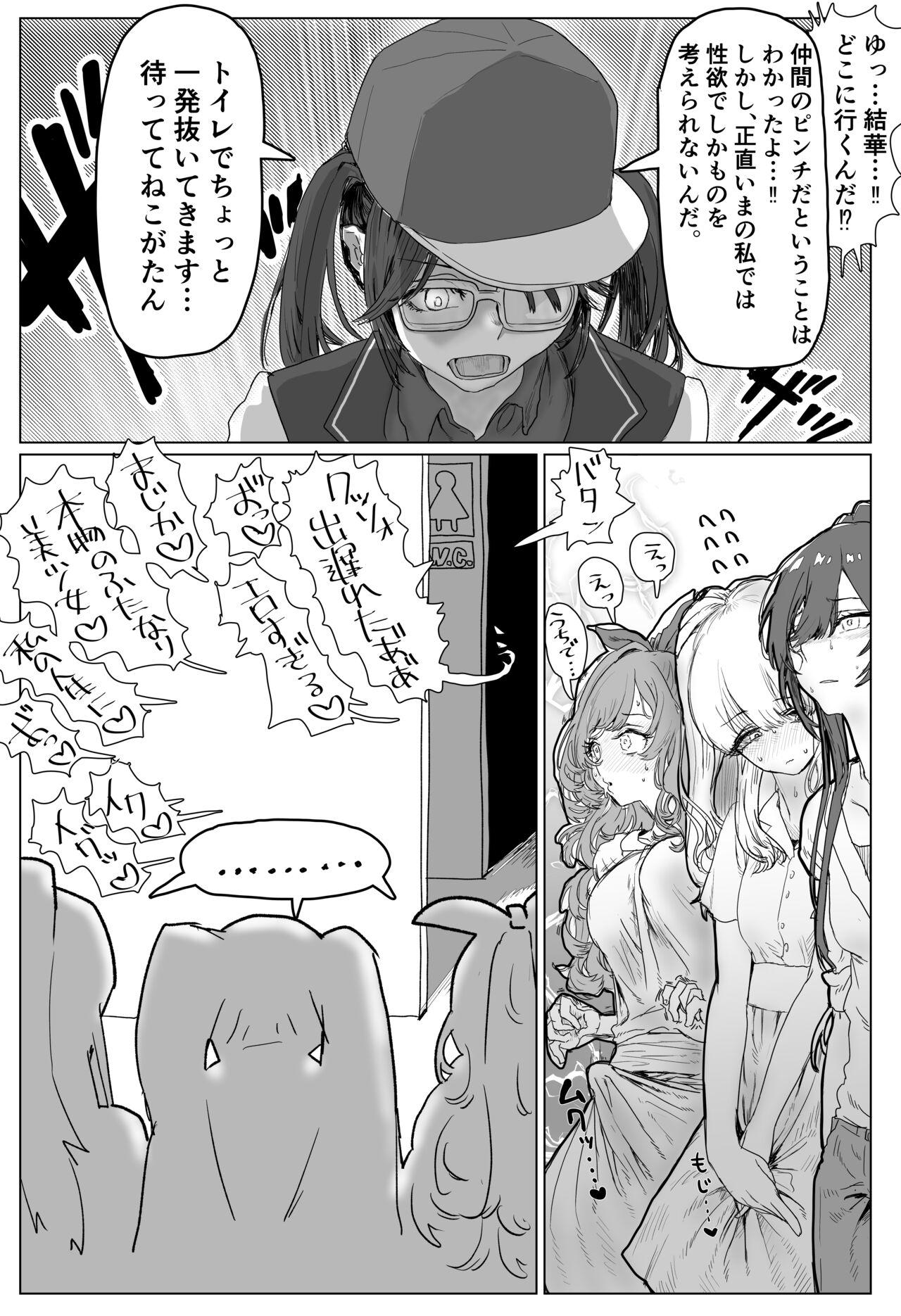 恋鐘にちんちんが生えてアンティーカに抜きまくられるエロ漫画（１２ｐ) 9