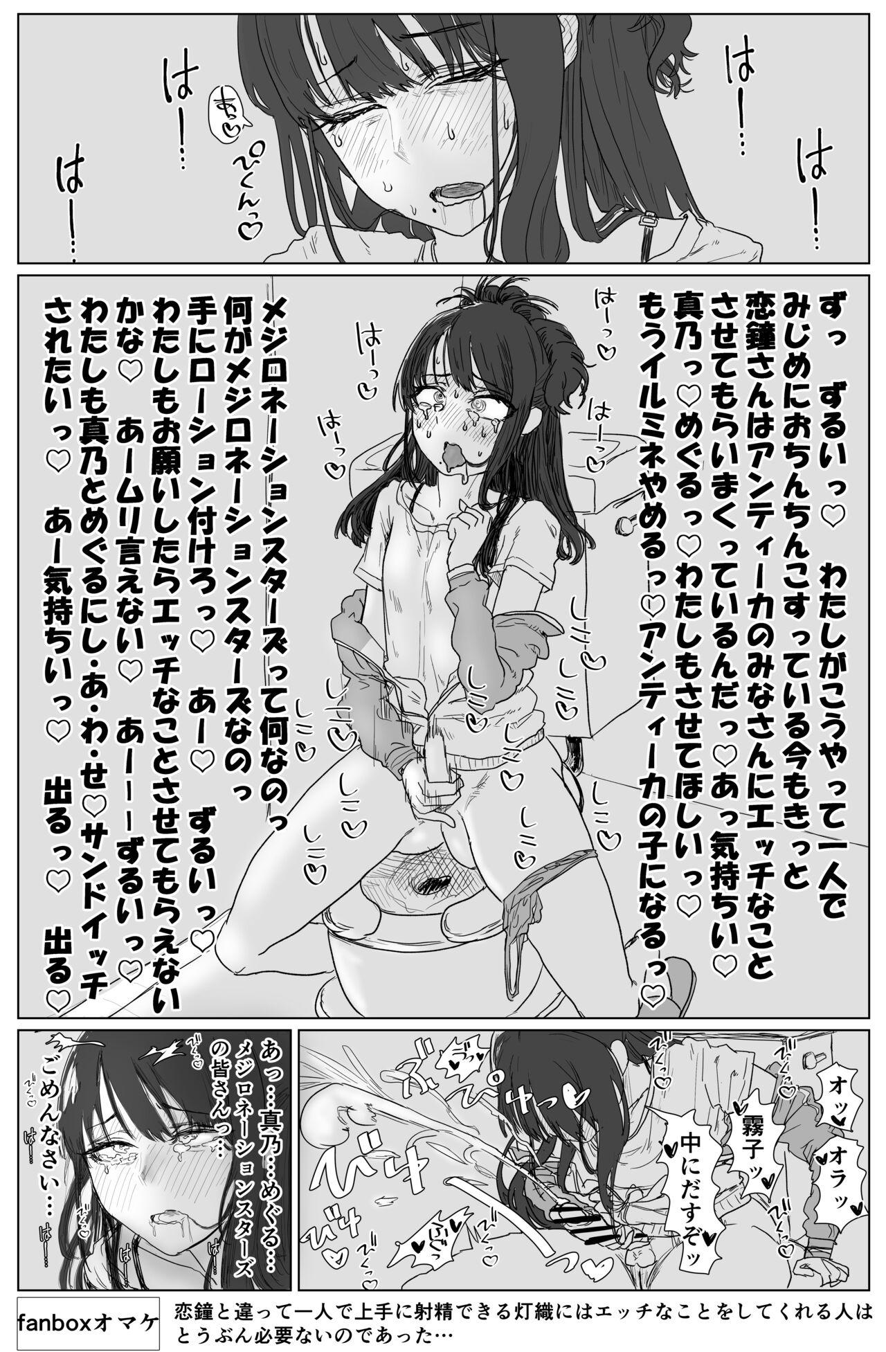 恋鐘にちんちんが生えてアンティーカに抜きまくられるエロ漫画（１２ｐ) 13