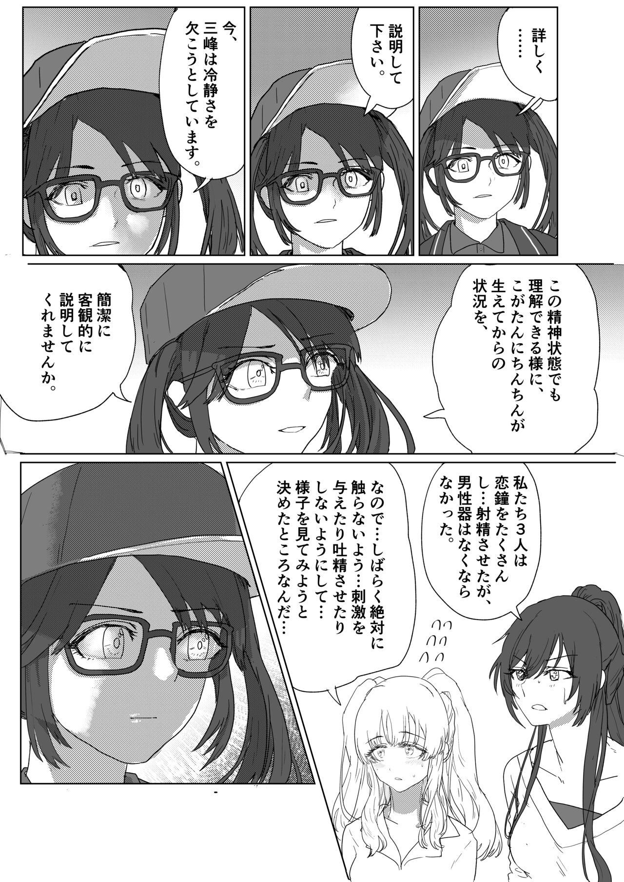 恋鐘にちんちんが生えてアンティーカに抜きまくられるエロ漫画（１２ｐ) 8