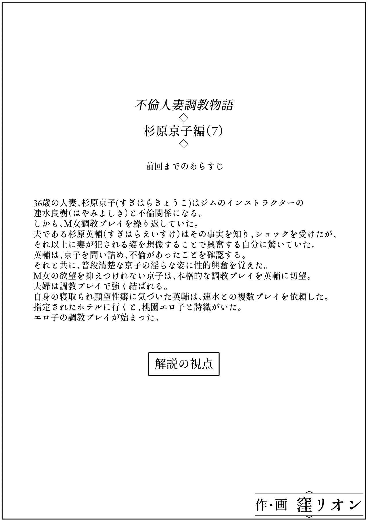 Pau Furin Hitozuma Choukyou Monogatari Sugihara Kyouko-hen Snatch - Page 2