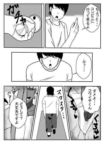 Tsuma no Yokkyuu wo Iketeru Kouhai ni Makaseru Otto no Ken 10
