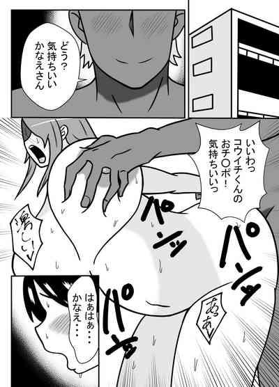 Tsuma no Yokkyuu wo Iketeru Kouhai ni Makaseru Otto no Ken 2