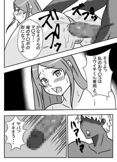 Tsuma no Yokkyuu wo Iketeru Kouhai ni Makaseru Otto no Ken 3