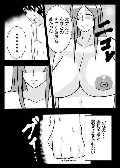 Tsuma no Yokkyuu wo Iketeru Kouhai ni Makaseru Otto no Ken 7