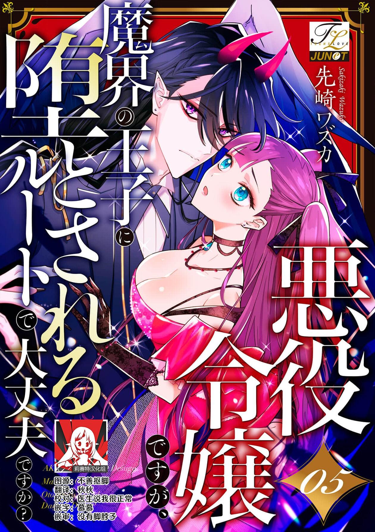 akuyaku reijōdesuga, makai no ōji ni oto sa reru rūto de daijōbudesuka? |身为恶役千金，堕落于魔界王子身下这条路线真的可以有？ 1-7 117