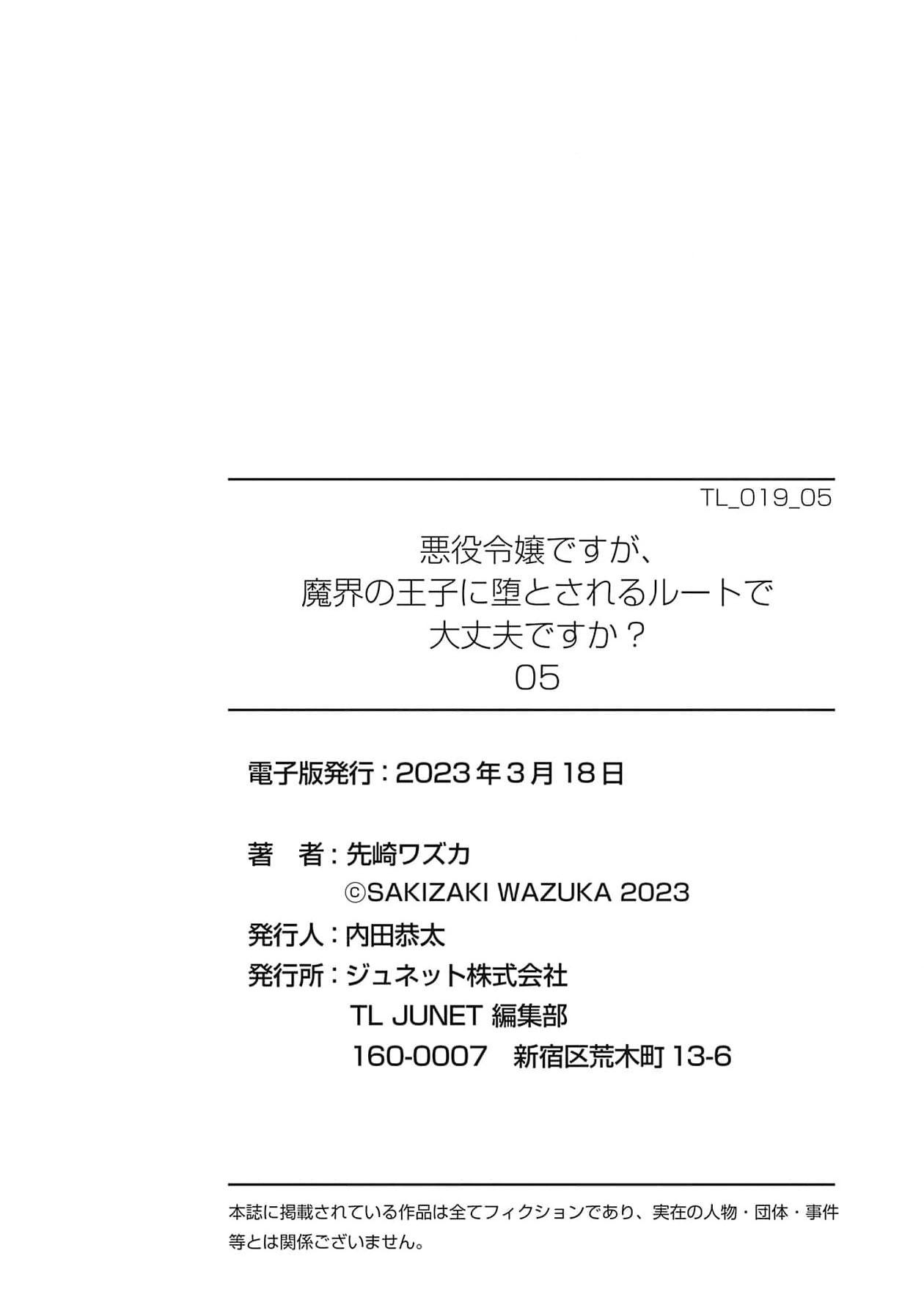 akuyaku reijōdesuga, makai no ōji ni oto sa reru rūto de daijōbudesuka? |身为恶役千金，堕落于魔界王子身下这条路线真的可以有？ 1-7 146