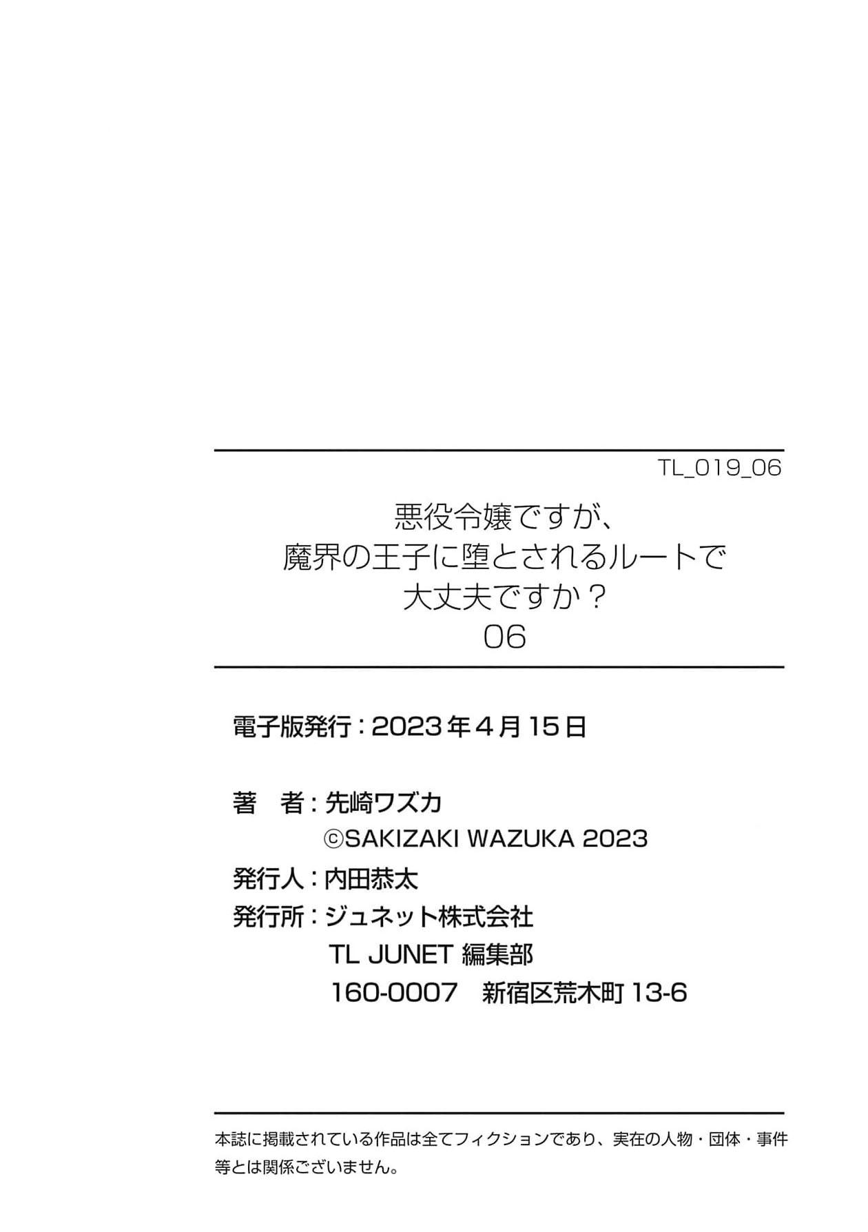 akuyaku reijōdesuga, makai no ōji ni oto sa reru rūto de daijōbudesuka? |身为恶役千金，堕落于魔界王子身下这条路线真的可以有？ 1-7 174