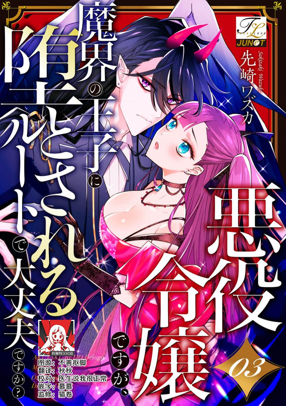 akuyaku reijōdesuga, makai no ōji ni oto sa reru rūto de daijōbudesuka? |身为恶役千金，堕落于魔界王子身下这条路线真的可以有？ 1-7 59