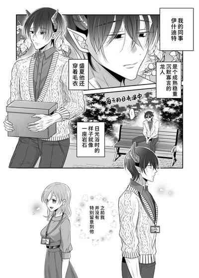 doryo no ryuto no hatsujoki ga susamaji kudan ni tsuite | 关于我的龙人同事发情期太过骇人这件事 3