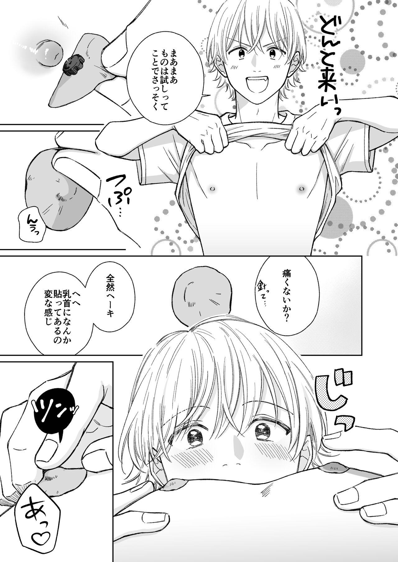 乳首のことちょっと蔑ろにしてたなって 13