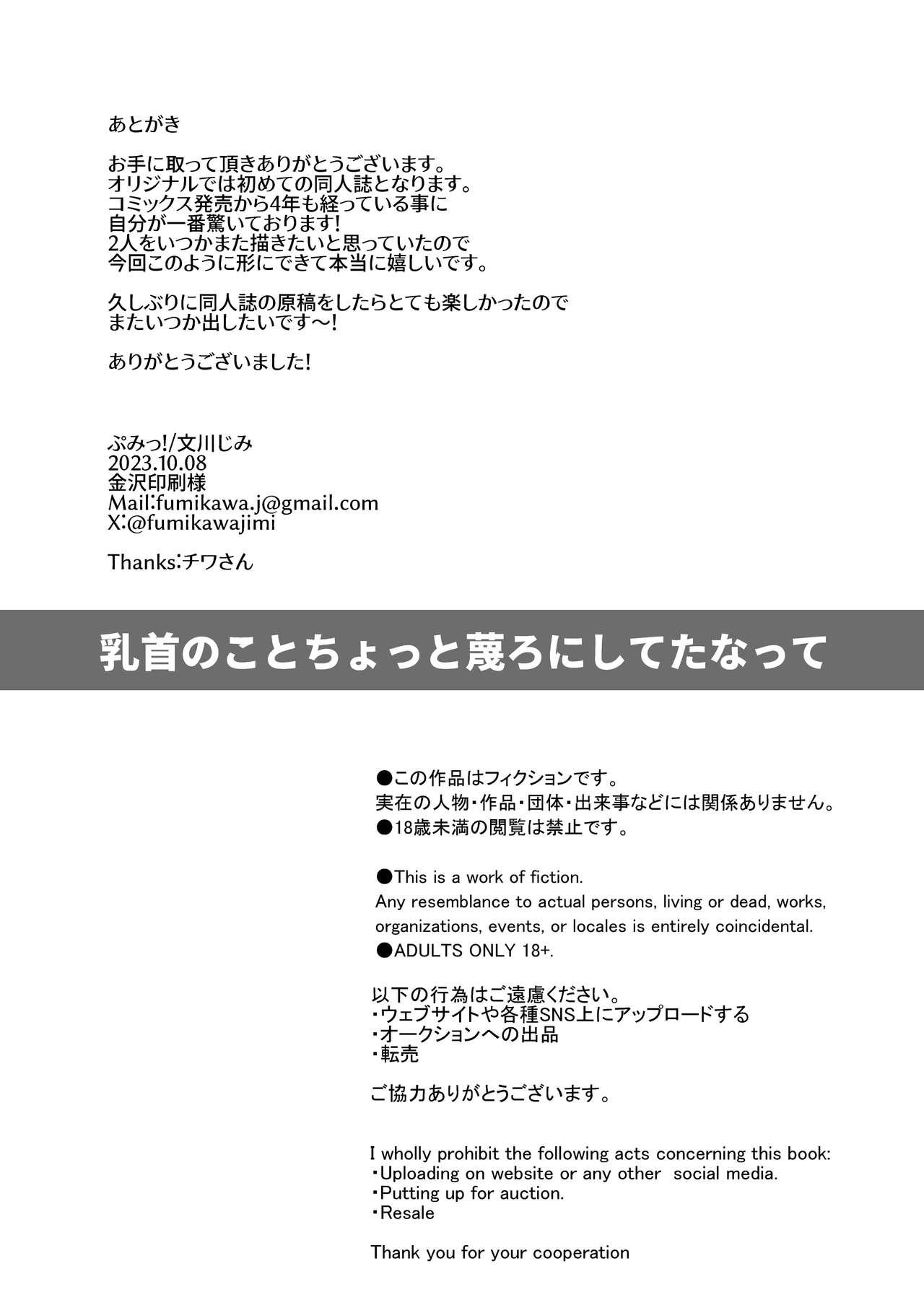 乳首のことちょっと蔑ろにしてたなって 40