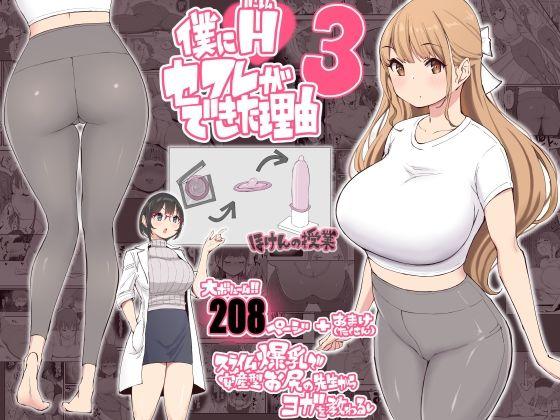 Boku ni Harem SeFri ga Dekita Riyuu 3 | The Reason I Have a Sex Friend Harem 3 0