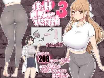 Boku ni Harem SeFri ga Dekita Riyuu 3 | The Reason I Have a Sex Friend Harem 3 1
