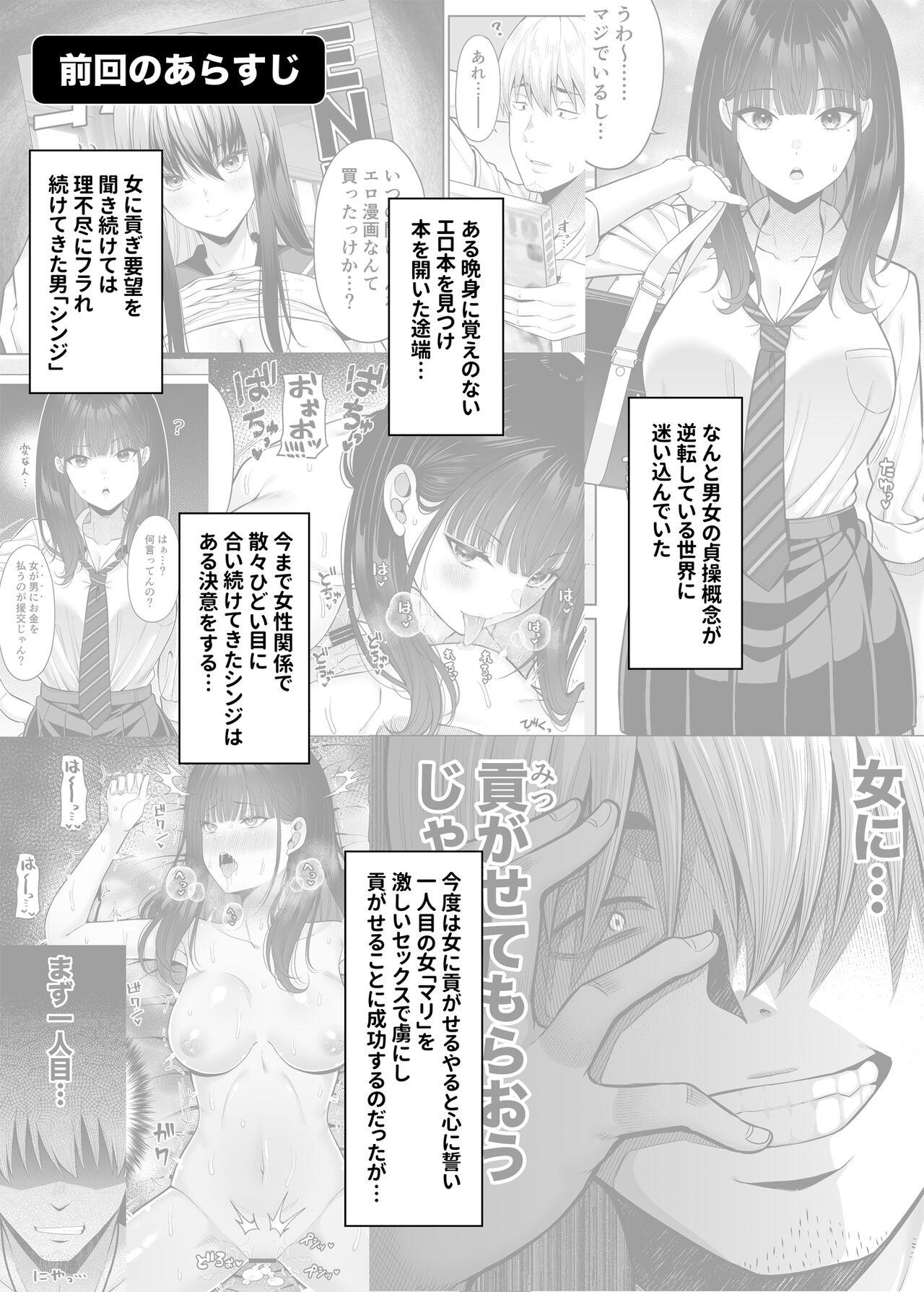Gyakuten Enkou 2 - Page 2