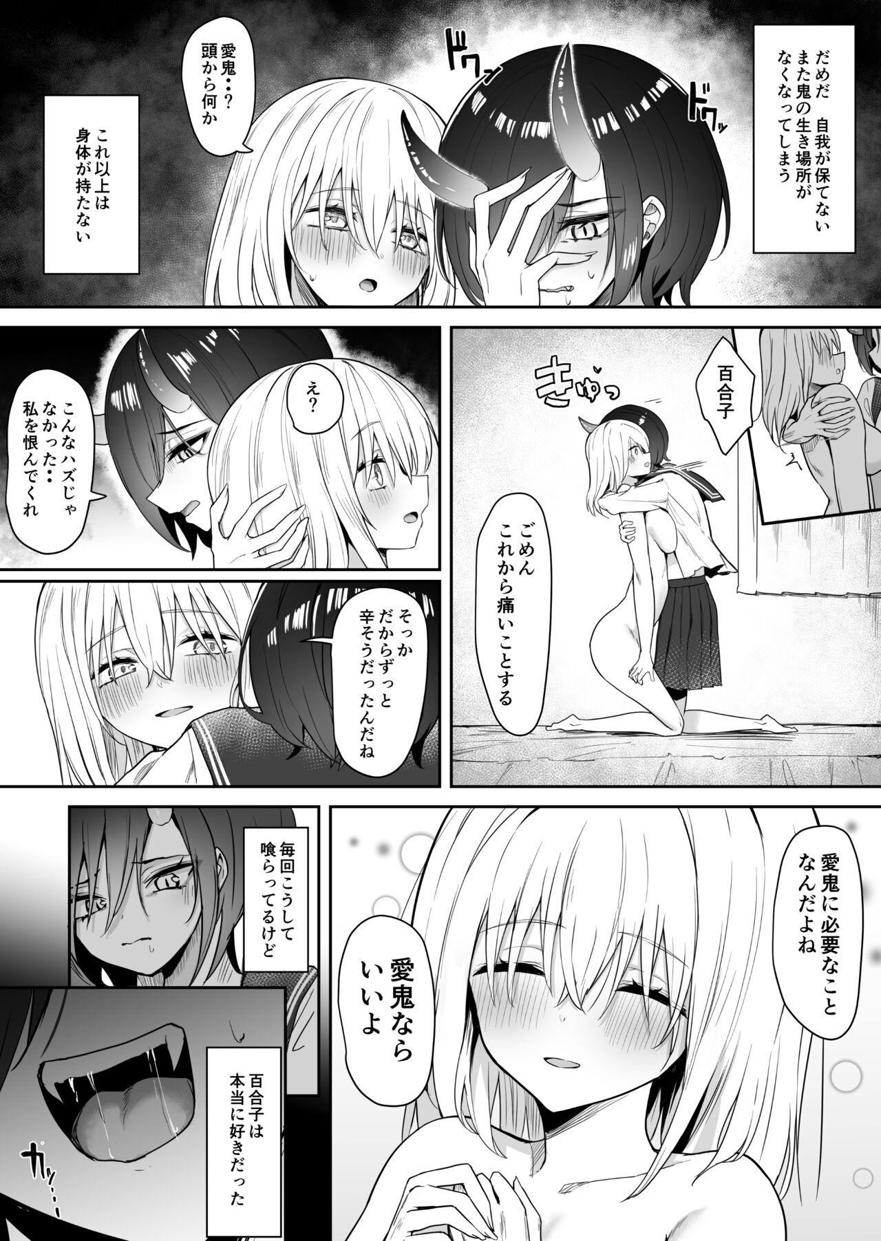 百合天使と愛ノ鬼 12