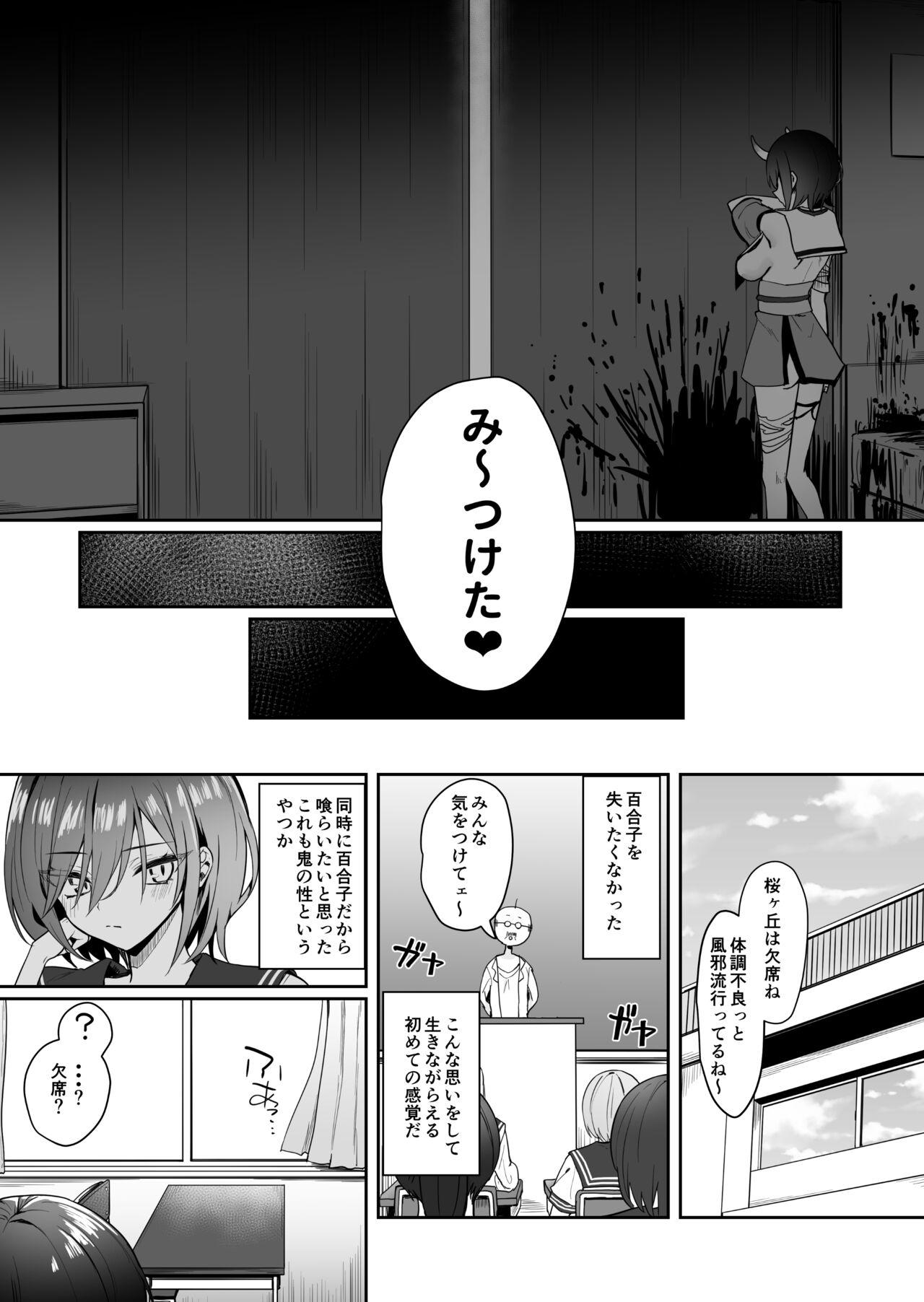 百合天使と愛ノ鬼 13