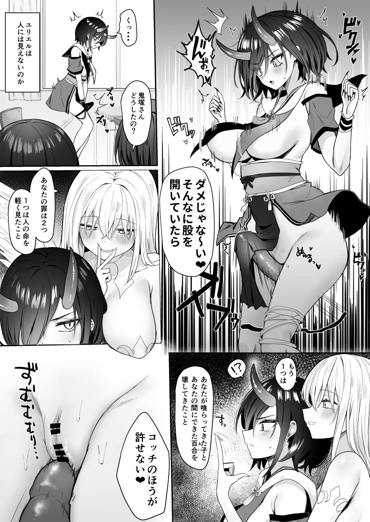 百合天使と愛ノ鬼 16