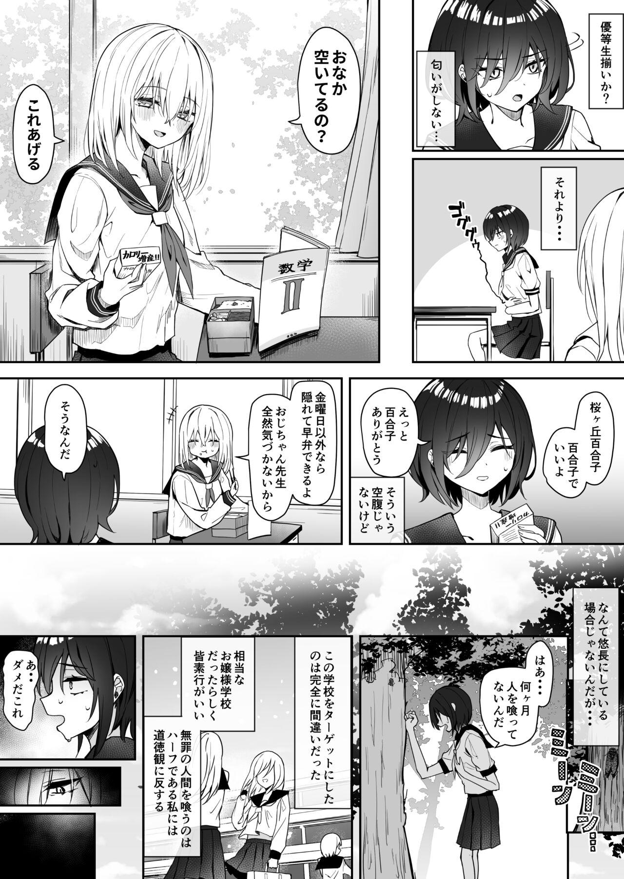 百合天使と愛ノ鬼 5