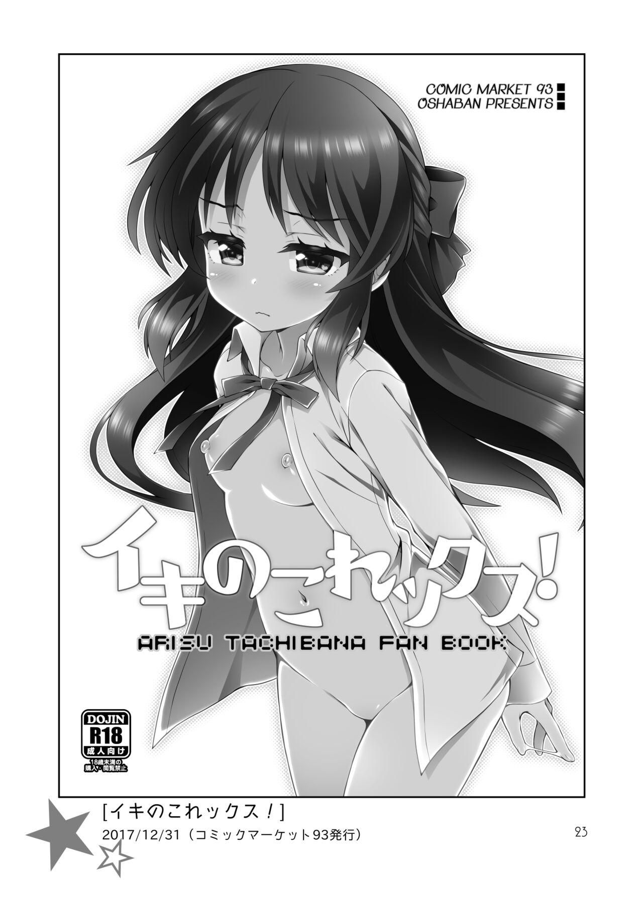 Tachibana Arisu no Manga Matome 21